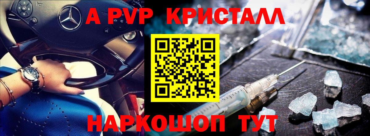 А ПВП кристаллы Курчатов