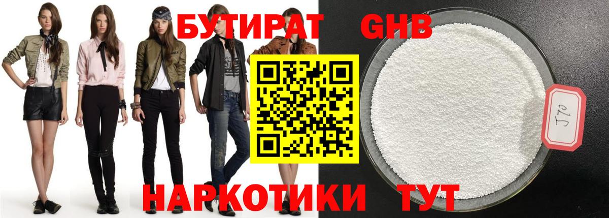 БУТИРАТ 1.4BDO  Бутират  Курчатов  Вход с VPN 
