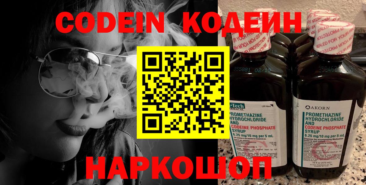 Codein напиток Lean (лин)  Кодеин напиток Lean (лин)  Курчатов  Вход с VPN 