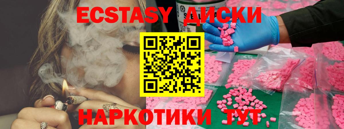 Ecstasy 250 мг Курчатов