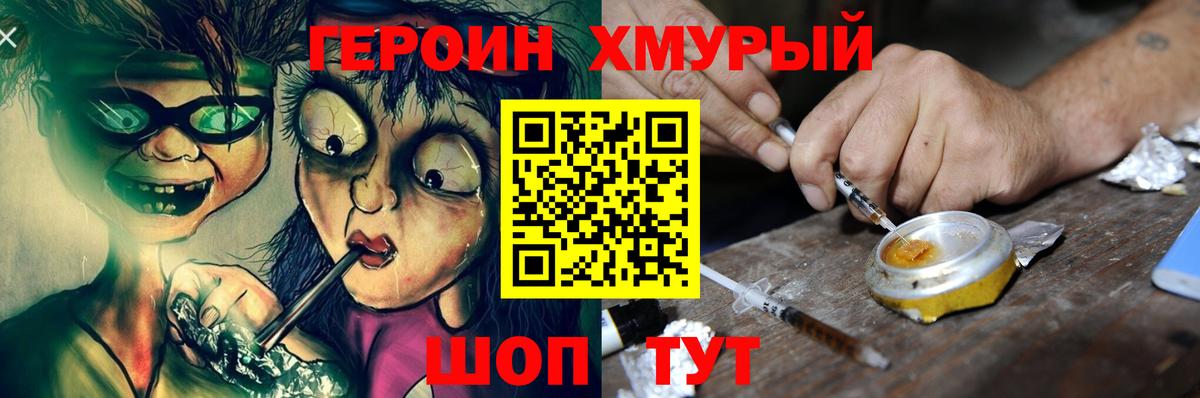 Героин афганец  Вход с VPN  Героин  Курчатов 