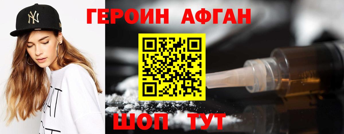 Героин VHQ Курчатов