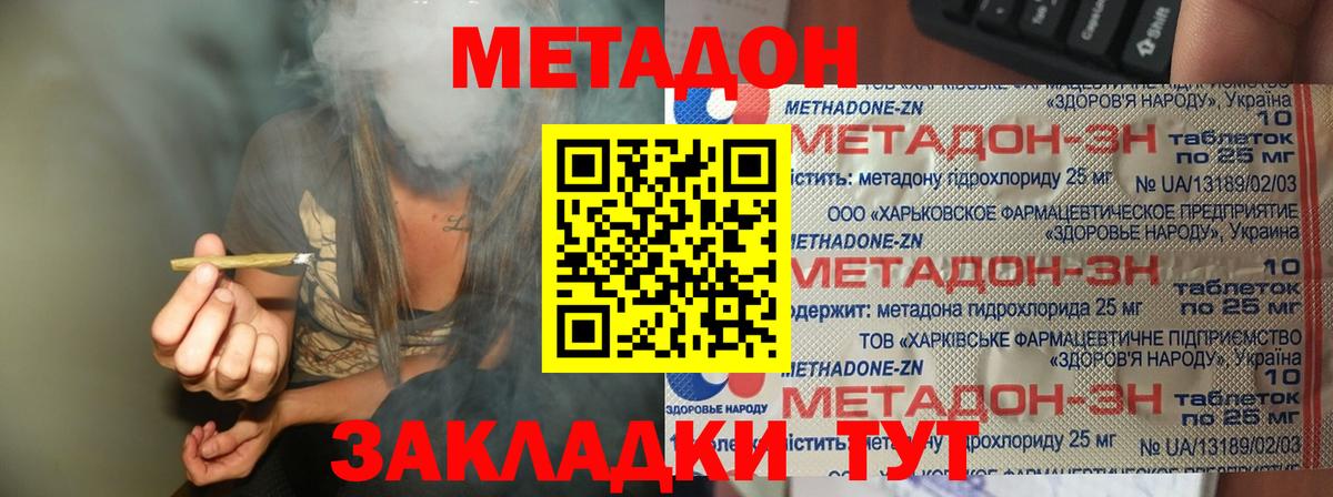 МЕТАДОН кристалл Курчатов