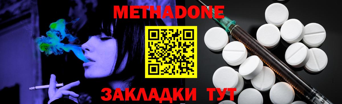 МЕТАДОН methadone  Вход с VPN  Курчатов 
