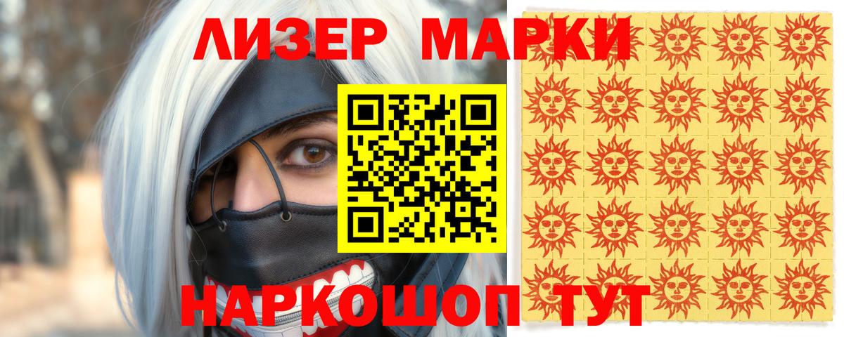 Курчатов  Марки 25I-NBOMe 1,8мг  Марки 25I-NBOMe 1,8мг  Вход с VPN 