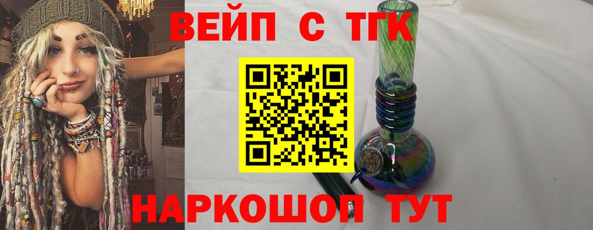 Курчатов  Дистиллят ТГК вейп  Вход с VPN 